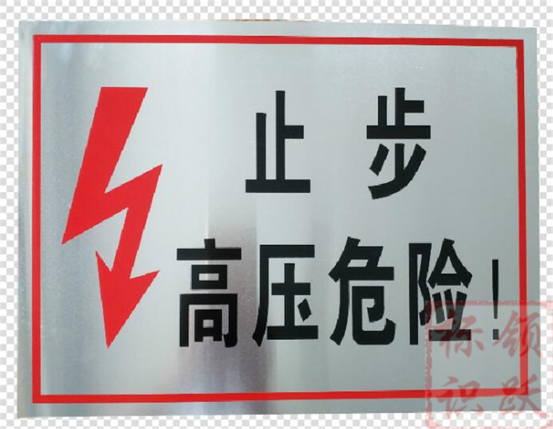 电力朝阳标牌制作17.jpg